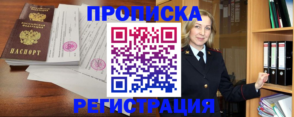 временная регистрация в Пестово
