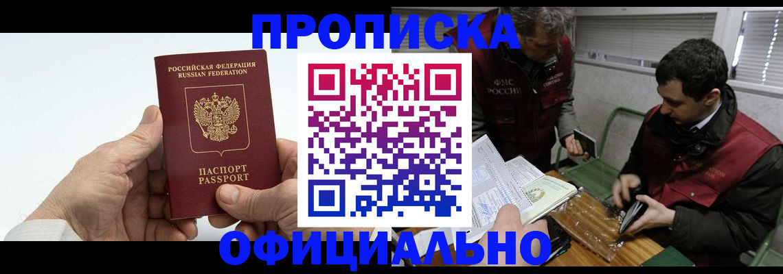 прописка гарантия в Пестово