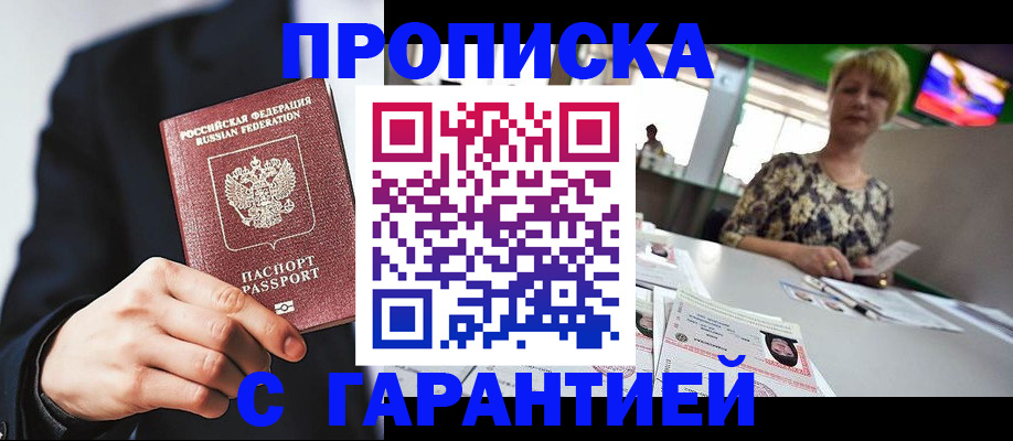 временная регистрация гарантия в Пестово