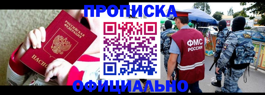 прописка в Пестово