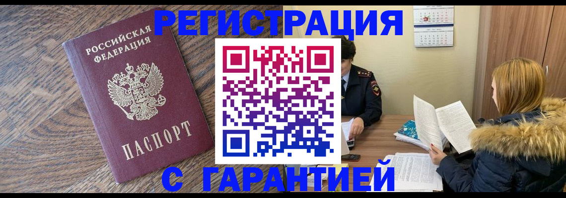 прописка штамп в Пестово