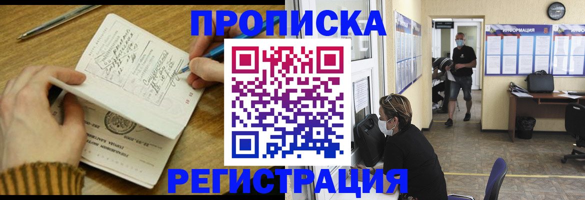 прописка для кредита в Пестово